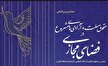 همایش بین‌المللی حقوق ملت و آزادی‌های مشروع در فضای مجازی می‌شود