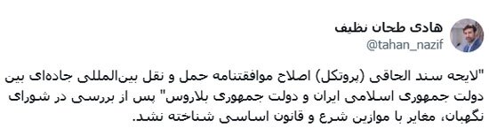 لایحه سند الحاقی اصلاح موافقتنامه حمل و نقل بین‌المللی جاده‌ای بین دولت ایران و بلاروس تایید شد