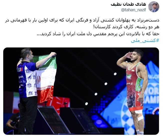 پیام تبریک دکتر طحان نظیف به مناسبت قهرمانی کشتی آزاد و فرنگی ایران