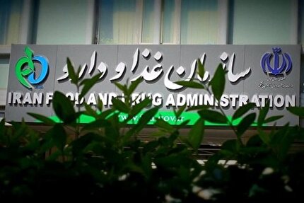 نظر شورای نگهبان درباره اساسنامه سازمان غذا و دارو