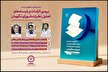 نشست علمی با موضوع «بررسی الزامات و بایسته‌های تحلیل نظرات شورای نگهبان» همراه با معرفی کتاب «تحقیق در متون و اسناد حقوق عمومی و تحلیل نظرات شورای نگهبان»
