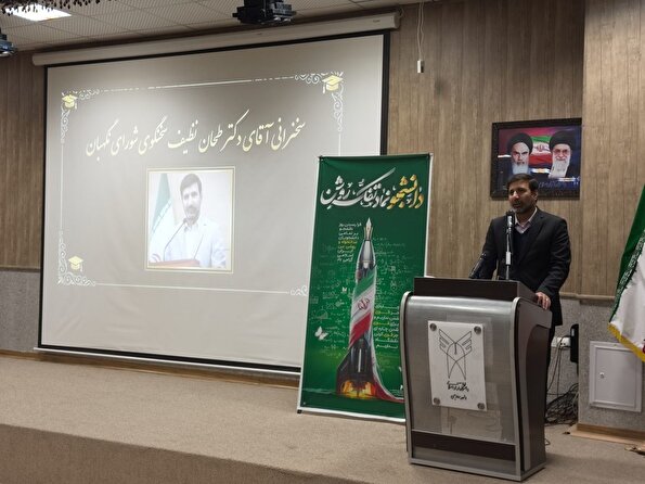 گزارش تصویری حضور سخنگوی شورای نگهبان به‌مناسبت روز دانشجو در دانشگاه آزاد اسلامی رودهن