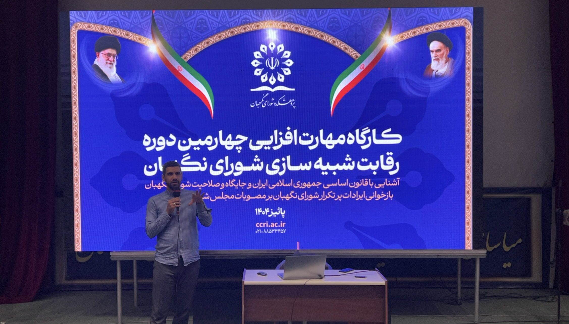 برگزاری کارگاه تخصصی شبیه سازی شورای نگهبان در دانشگاه چمران برگزاری کارگاه تخصصی شبیه سازی شورای نگهبان در دانشگاه چمران