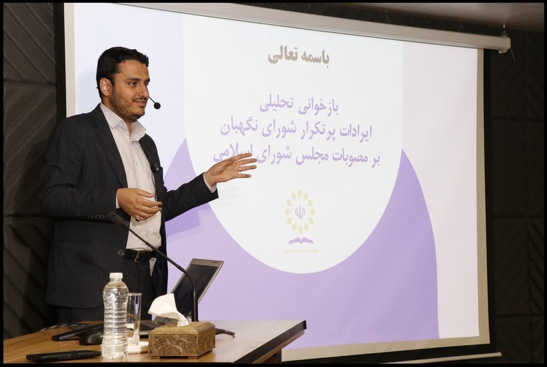 کارگاه مهارتافزایی چهارمین دوره رقابت شبیهسازی شورای نگهبان ویژه استان تهران برگزار شد کارگاه مهارتافزایی چهارمین دوره رقابت شبیهسازی شورای نگهبان ویژه استان تهران برگزار شد