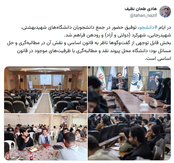 پیام سخنگوی شورای نگهبان درباره حضورش در دانشگاهها؛ «قانون اساسی» در کانون مطالبات پیام سخنگوی شورای نگهبان درباره حضورش در دانشگاهها؛ «قانون اساسی» در کانون مطالبات