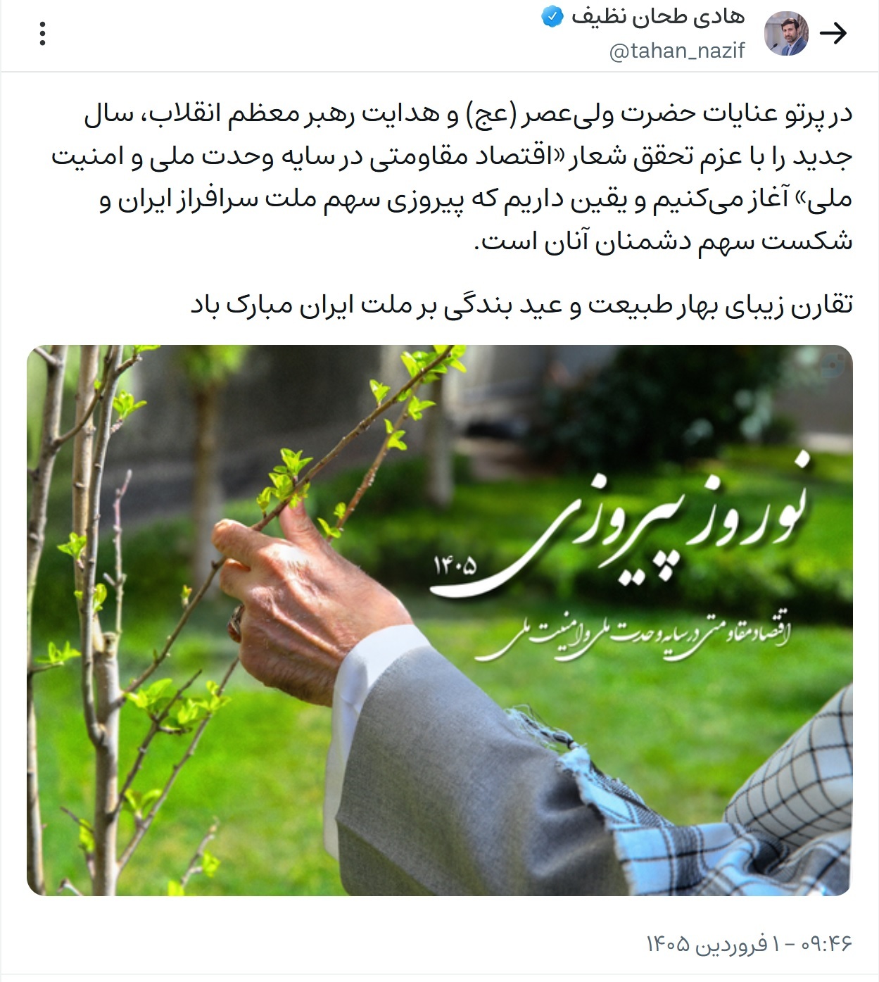 سال جدید را با عزم تحقق شعار «اقتصاد مقاومتی در سایه وحدت ملی و امنیت ملی» آغاز میکنیم سال جدید را با عزم تحقق شعار «اقتصاد مقاومتی در سایه وحدت ملی و امنیت ملی» آغاز میکنیم