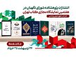 حضور انتشارات پژوهشکده شورای نگهبان با بیش از ۵۰ اثر جدید در نمایشگاه مجازی کتاب تهران