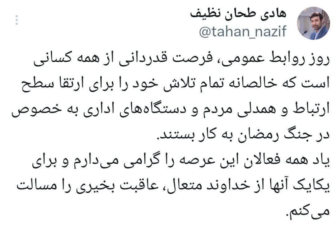 دکتر طحاننظیف از فعالان عرصه روابط عمومی قدردانی کرد دکتر طحاننظیف از فعالان عرصه روابط عمومی قدردانی کرد