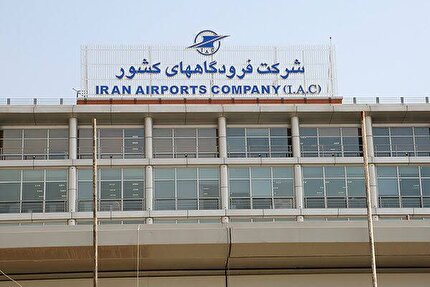 تایید اصلاح اساسنامه شرکت فرودگاه‌ها و ناوبری هوایی ایران (مادرتخصصی)