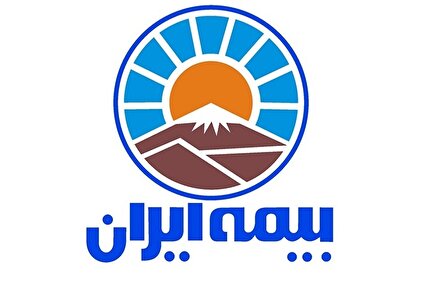 تایید اصلاح اساسنامه شرکت سهامی بیمه ایران
