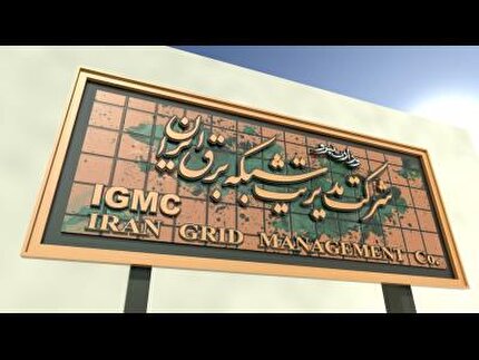 تایید اصلاح اساسنامه شرکت سهامی مدیریت شبکه برق ایران